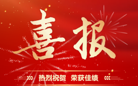 杭机股份 | 再受表彰！