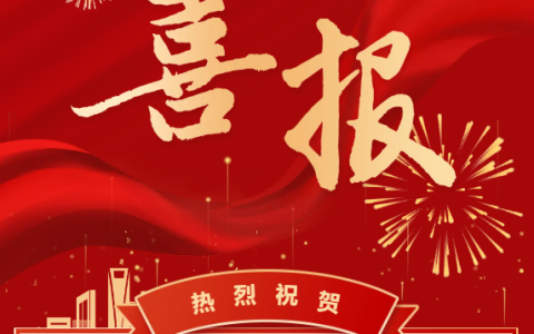 热烈祝贺浙江杭机股份有限公司技术部工会获评“全国模范职工小家”称号！