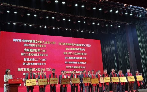 多项殊荣！杭机股份再受表彰！