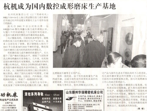 中国工业报：杭机成为国内数控成形磨床生产基地.jpg
