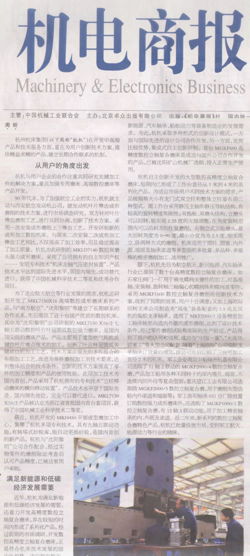 杭电商报：杭机集团：与用户深入合作是创新的来源.jpg